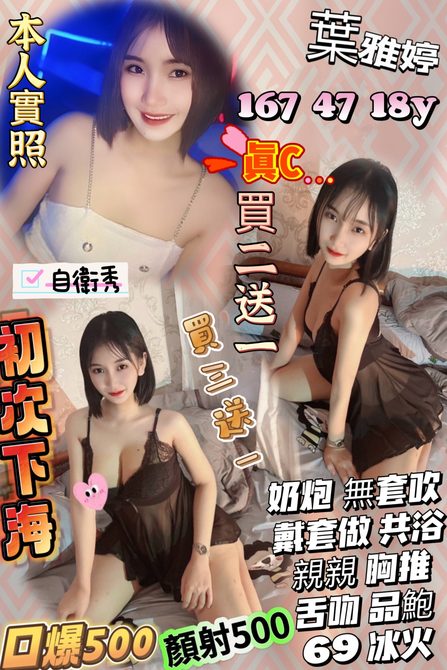 COCO外送金門 喬喬 164/54/26/34C